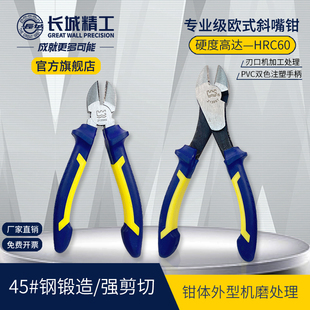 长城精工斜嘴钳剪钳偏口小钳子工业级斜口钳电子薄刃剪线电工专用
