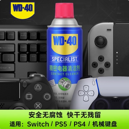 摇杆清理WD-40精密电器清洁剂