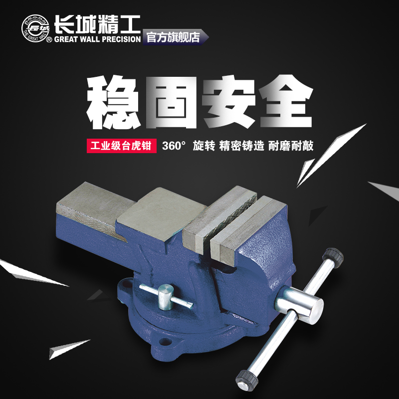 长城工具台虎钳小型工作台重型桌钳200/150/300mm12寸木工台钳夹