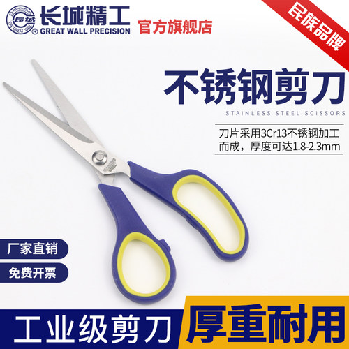 长城精工剪刀剪刀业手大号