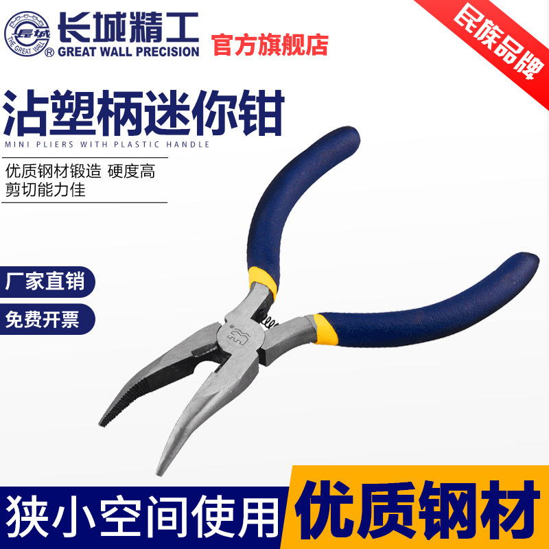 长城精工迷你钳子手工钢丝钳小号尖嘴钳斜嘴钳弯嘴钳老虎钳4.5寸