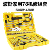 家用维修组套 机修组合工具 五金工具组套 78件套 波斯工具