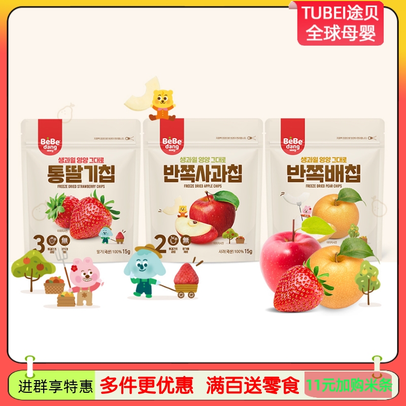 韩国进口贝贝团冻干水果脆片儿童零食草莓干苹果干15g袋