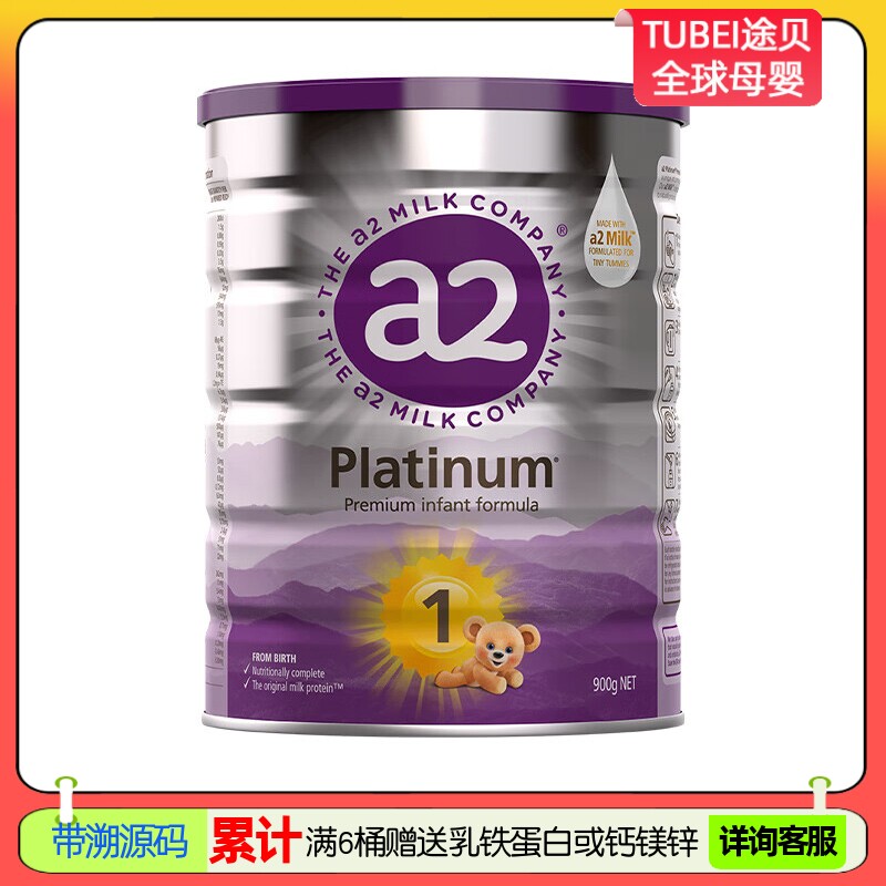 到27年1月新版澳版a2紫白金系列1段婴儿奶粉900g保税库现货
