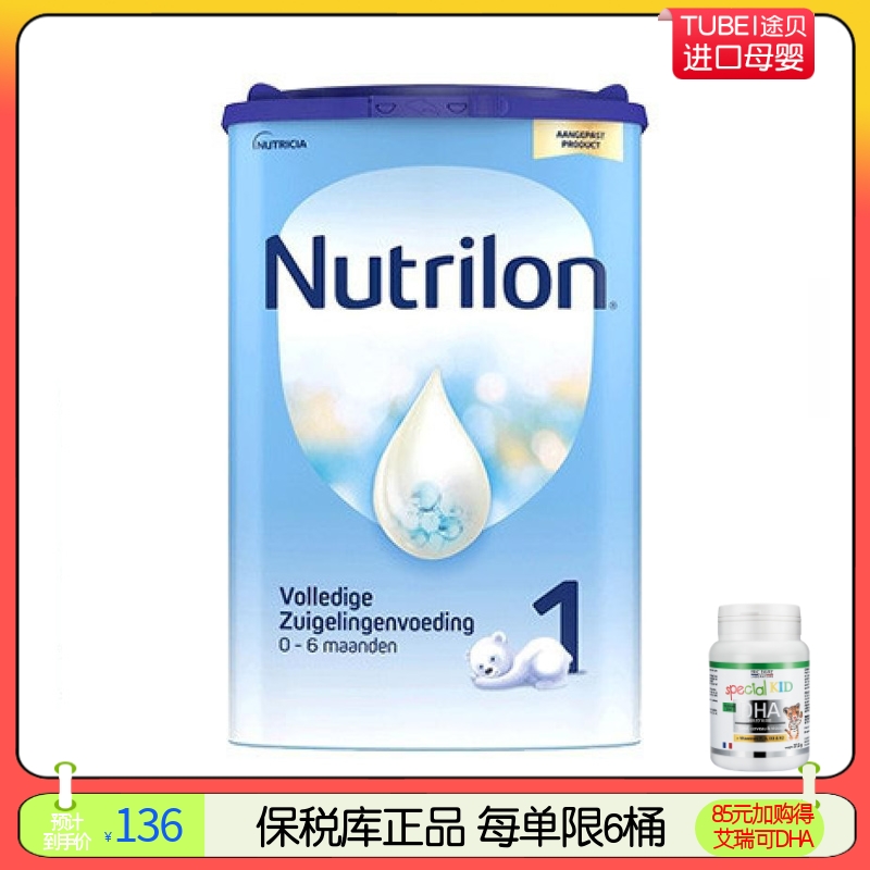 荷兰牛栏Nutrilon 1段 800g到25年5月