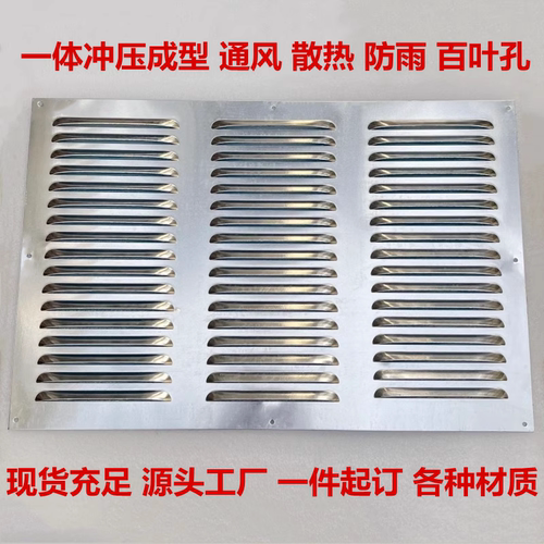 定制电机柜机器设备散热百叶板