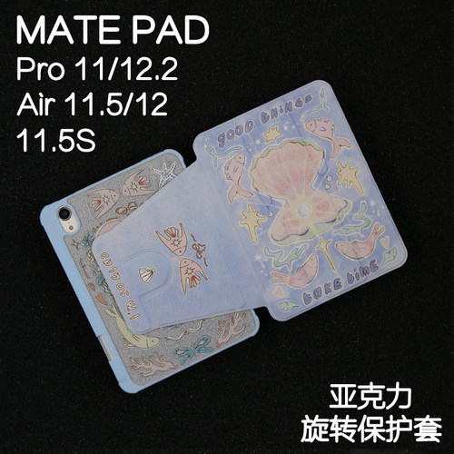 海洋适用华为旋转matepad11保护套pro12.2/12.6休眠壳2024Air11.5s亚克力pro11/10.8防弯2024SE11/10.4荣耀89