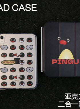 企鹅Y型拆分亚克力ipad7/8/9保护套硬壳Air4/5/6苹果pro11/10.9背壳iPad10.2防摔12.9/13寸3y笔槽mini6/7防弯