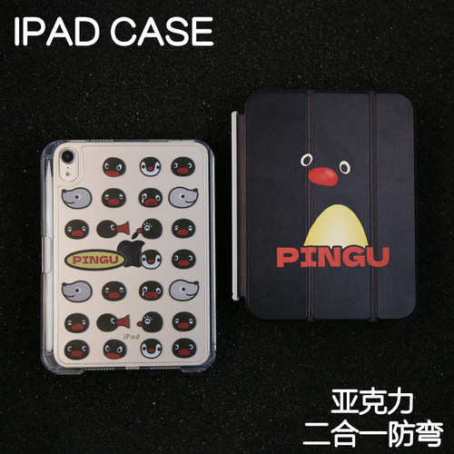 企鹅Y型拆分亚克力ipad7/8/9保护套硬壳Air4/5/6苹果pro11/10.9背壳iPad10.2防摔12.9/13寸3y笔槽mini6/7防弯