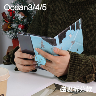 深蓝阅读掌阅ocean4保护套ocean5磁吸分离外壳ocean2 3折叠支架ocean4c拆分磁壳ocean4turbo电子书手持清水壳