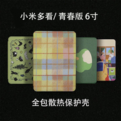 极黑适用小米多看6寸小米多看青春版 保护套保护壳小众休眠软壳