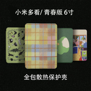 极黑适用小米多看6寸小米多看青春版 保护套保护壳小众休眠软壳