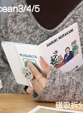 村上春树阅读掌阅ocean4保护套ocean5磁吸分离外壳ocean2/3折叠支架ocean4c拆分ocean4turbo电子书手持清水壳