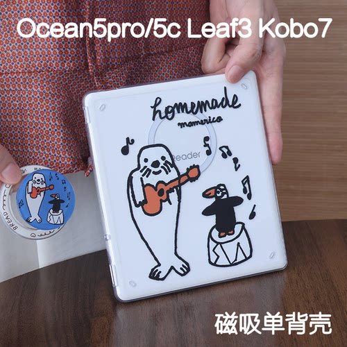 恰恰舞掌阅ocean5c/5pro磁吸保护套kobo libra2/libra color支架文石leaf3/3c/2背壳海外go7/go color7清水壳