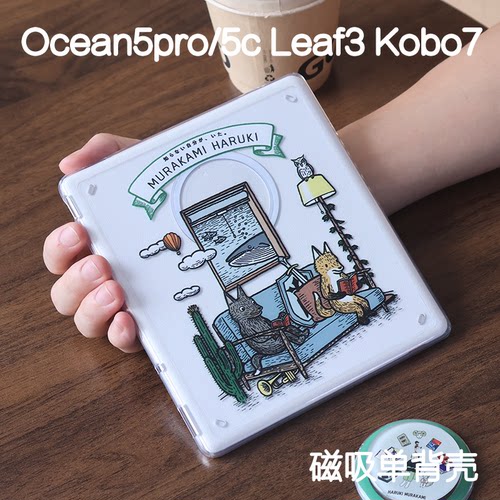 骑士掌阅ocean5c/5pro磁吸保护套kobo libra2/libra color支架文石leaf3/3c/2背壳海外go7/go color7清水壳