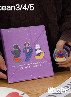 专心阅读掌阅ocean4保护套ocean5磁吸分离外壳ocean2/3折叠支架ocean4c拆分磁壳ocean4turbo电子书手持清水壳