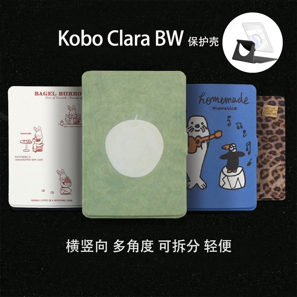 极黑多种图案kobo clara BW磁吸分离保护套新款BW保护壳透明壳休眠kobo clara colour6寸软壳全包乐天防摔6寸
