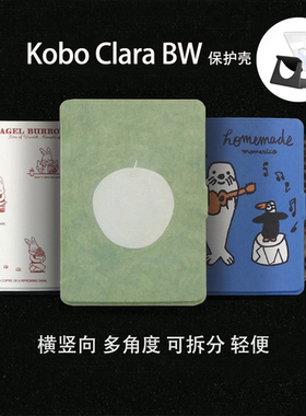 极黑多种图案kobo clara BW磁吸分离保护套新款BW保护壳透明壳休眠kobo clara colour6寸软壳全包乐天防摔6寸