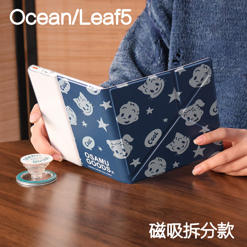 元气文石leaf5+/5/5c掌阅ocean4保护套ocean5磁吸分离汉王clear7折叠支架4turbo电子书kindleoasis23手持壳