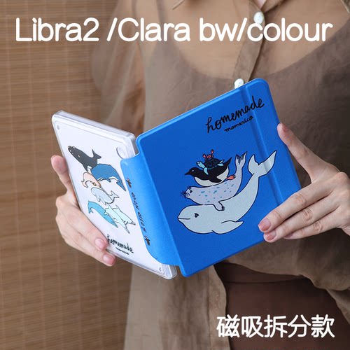 深海乐天kobo libra2侧吸保护套7寸磁吸分离clara colour硅胶libra colour亚克力手持ClaraBW休眠防摔6寸皮套