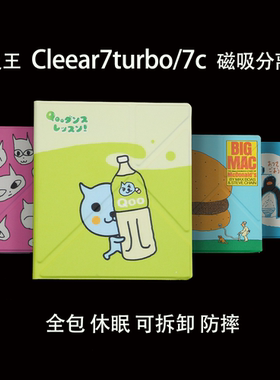适用汉王clear7turbo磁吸分离保护套clear7c透明壳可拆卸7英寸clear7磁吸壳墨水屏保护壳息屏软壳全包防摔7寸
