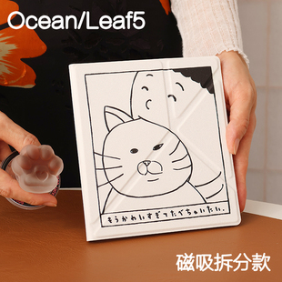 大脸文石leaf5/5+/5c掌阅ocean54保护套kindle oasis23磁吸分离外壳汉王clear7叠支架4turbo电子书手持清水壳