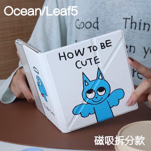 蓝猫文石leaf5/5+/5c掌阅ocean54保护套kindle oasis23磁吸分离外壳clear7折叠支架4turbo电子书手持清水壳