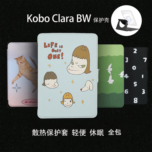 极黑多种图案kobo clara BW磁吸分离保护套新款BW保护壳透明壳休眠kobo clara colour6寸软壳全包乐天防摔6寸