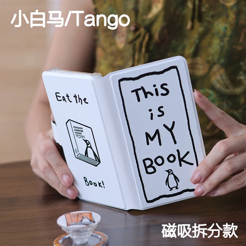 book文石小白马P6保护套小白马P6+小彩马6pro磁吸拆分掌阅tango2清水壳汉王clear mobile皮套休眠大我hibreak