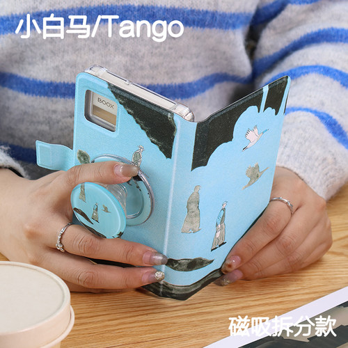 深蓝小白马磁吸保护套P6分离背壳汉王clear moible小白马P6pro拆分掌阅Tango亚克力Tango2手持支架文石palma2