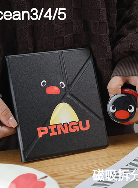 企鹅阅读掌阅ocean4保护套ocean5磁吸分离外壳ocean2/3折叠支架ocean4c拆分磁壳ocean4turbo电子书手持清水壳