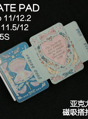 碧海鲟鱼磁吸搭扣Y型亚克力适用华为平板保护套matepadpro11保护壳2024新款Air12/11.5s拆卸pro12.2/12.6柔光