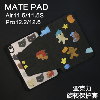 三熊适用华为旋转matepad11保护套pro12.2/12.6休眠壳2024Air11.5s亚克力pro11/10.8防弯2024SE11/10.4荣耀89
