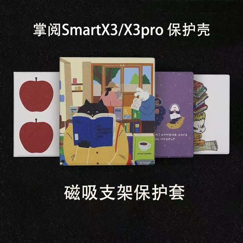 小众ireader掌阅SmartX3/X3pro保护套支架磁吸保护壳息屏横竖屏磁吸电子阅读10.65英寸保护壳