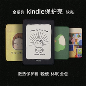 5软壳Paperwhite4 kinddel558入门版 多种图案Kindle保护套kpw6 2软新款 散热防摔青春版 咪咕版 电子书958全包
