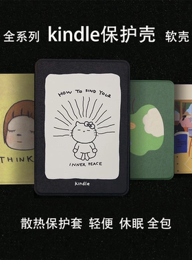 多种图案Kindle保护套kpw6/5软壳Paperwhite4/3/2软新款散热防摔青春版kinddel558入门版咪咕版电子书958全包