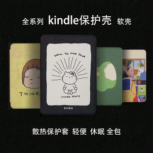 多种图案Kindle保护套kpw6/5软壳Paperwhite4/3/2软新款散热防摔青春版kinddel558入门版咪咕版电子书958全包