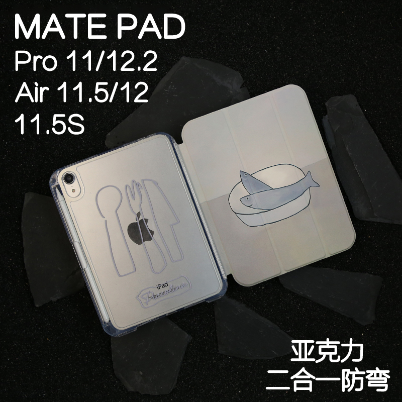 咸鱼Y拆分亚克力matepad11适用华为平板保护套se11保护壳2024款11.5s新款Air12/12.6英寸pro12.2全包防弯