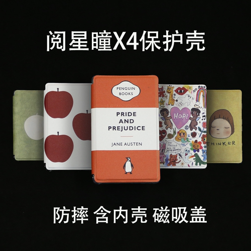 多种图案适用阅星瞳X4磁吸保护壳X4墨水屏内壳全包X3新款保护套强磁翻盖个性4.3防摔内壳