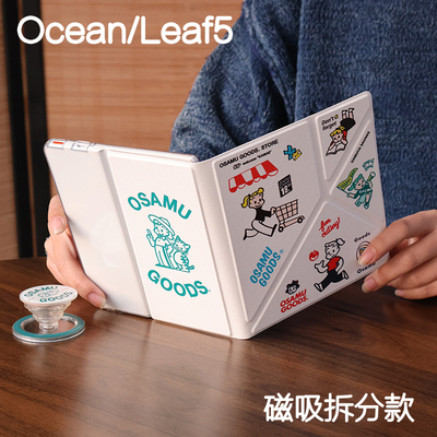 元气阅读文石leaf5/5c保护套ocean5磁吸分离ocean23折叠支架掌阅ocean4分磁壳4turbo电子书oasis23手持清水壳