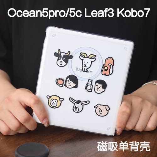 棒棒掌阅ocean5c/5pro磁吸保护套kobo libra2/libra color支架文石leaf3/3c/2背壳海外go7/go color7清水壳