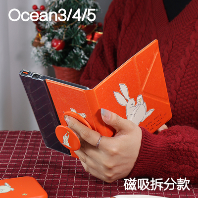 兔子阅读掌阅ocean4保护套ocean5磁吸分离外壳ocean23折叠支架leaf5/5c分磁壳4turbo电子书oasis23手持清水壳