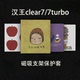 汉王clear7新款 clear7turbo2025磁吸支架保护壳休眠保护套小众强磁clear7turbo