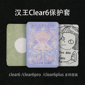 小众汉王clear6turbo保护套clear6pro保护壳clear6plus硬壳散热