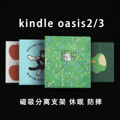 kindle新款oasis2磁吸分离壳2025保护壳清水壳眠保护套oasis3强磁磁吸支架带内壳拆分kindle第9代亚克力壳