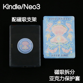 海洋kindle磁吸保护套2024青春版 3分离背壳kpw6拆分658亚克力掌阅neo3pro手持支架休眠 light4 Paperwhite5