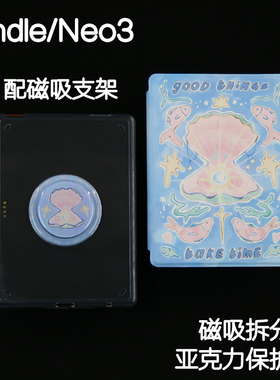 海洋kindle磁吸保护套2024青春版light4/Paperwhite5/4/3分离背壳kpw6拆分658亚克力掌阅neo3pro手持支架休眠
