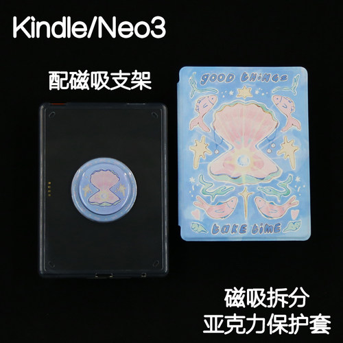 海洋kindle磁吸保护套2024青春版light4/Paperwhite5/4/3分离背壳kpw6拆分658亚克力掌阅neo3pro手持支架休眠