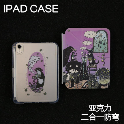 魔法拆分亚克力ipad7/8/9保护套2026硬壳Air4/5/6苹果ipadpro11/10.9Air8背壳iPad10.2防摔弯13寸笔槽mini7
