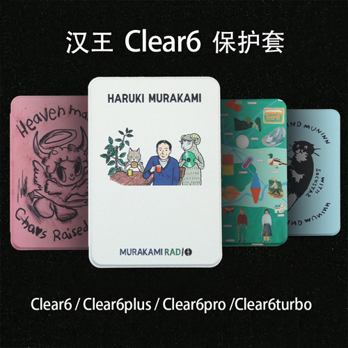 多种图案汉王clear6保护套clear6plus硬壳clear6pro硬新款clear6turbo电子书休眠轻便半包